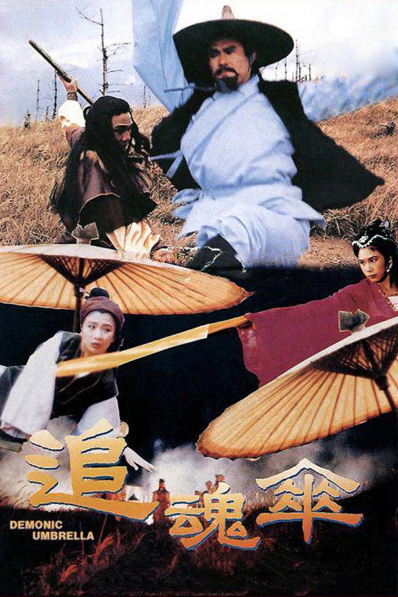 追魂伞 (1991) TMDB poster