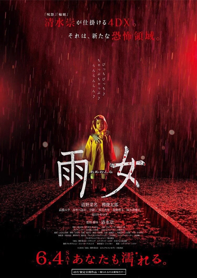 雨女 (2016) TMDB poster