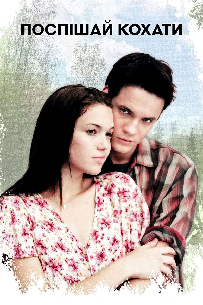 Пам'ятна прогулянка / A Walk to Remember (2002) TMDB poster