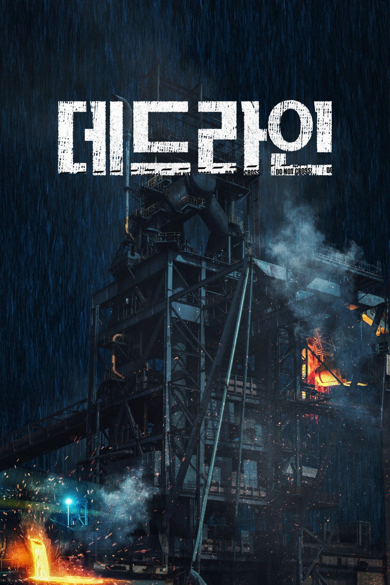 데드라인 (2024) TMDB poster