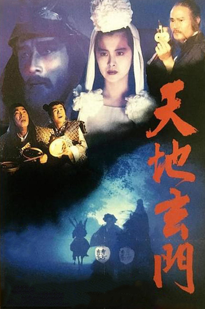 天地玄門 (1991) TMDB poster