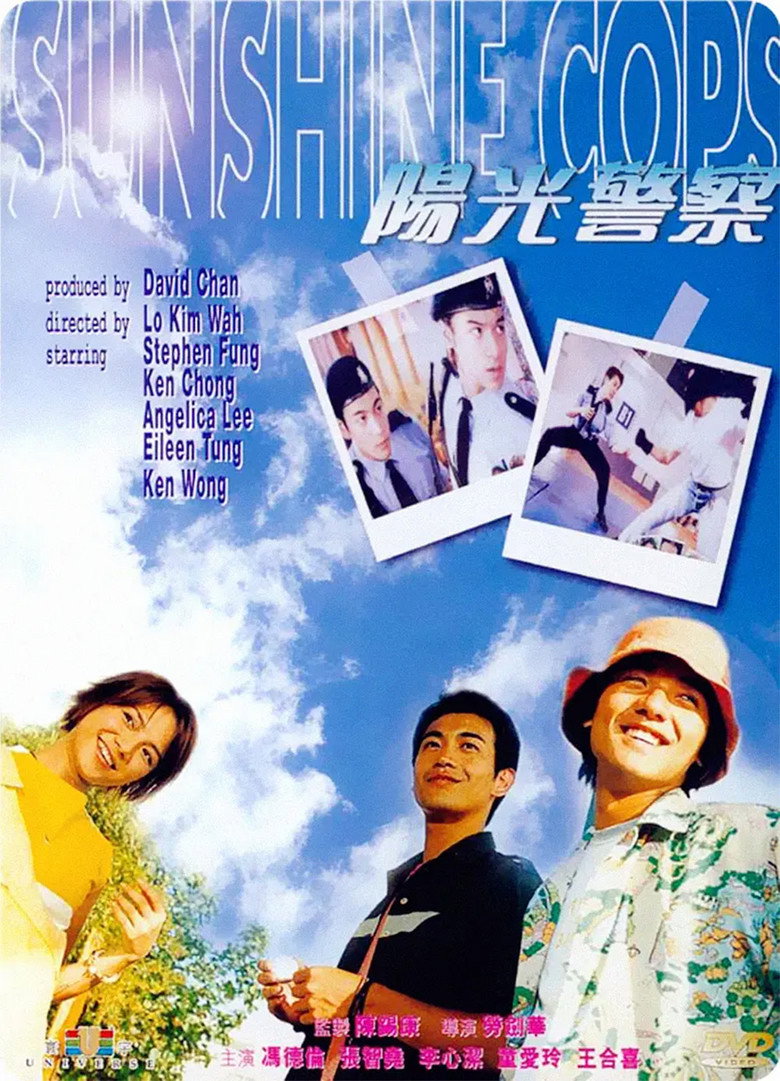 陽光警察 (1999) TMDB poster