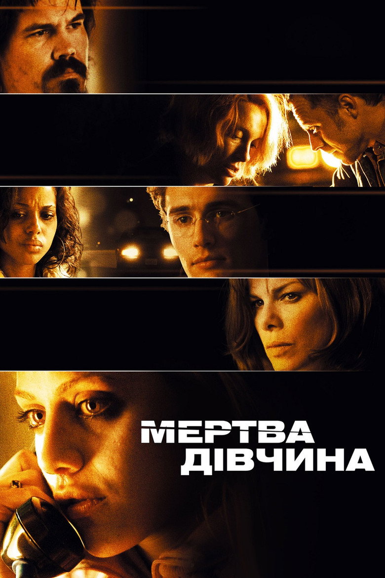 Мертва дівчина / The Dead Girl (2006) TMDB poster