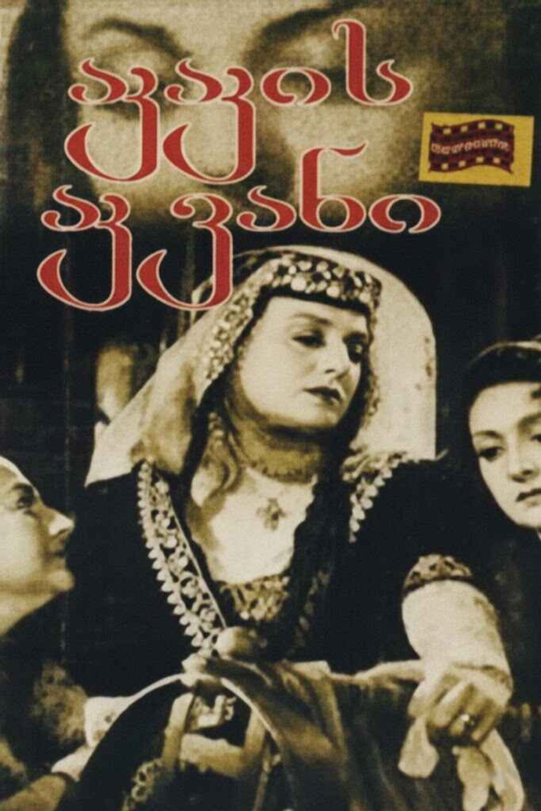 აკაკის აკვანი (1947) TMDB poster