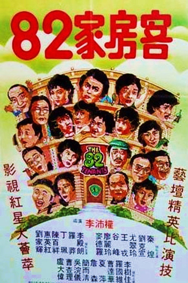 八十二家房客 (1982) TMDB poster