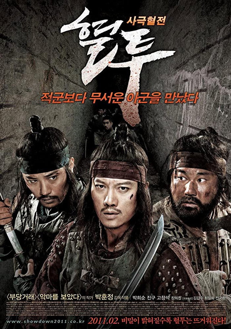 혈투 (2011) TMDB poster