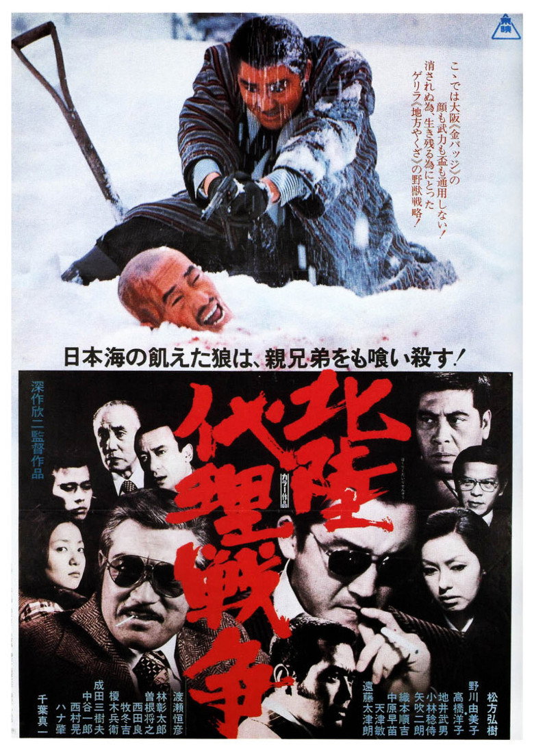 北陸代理戦争 (1977) TMDB poster