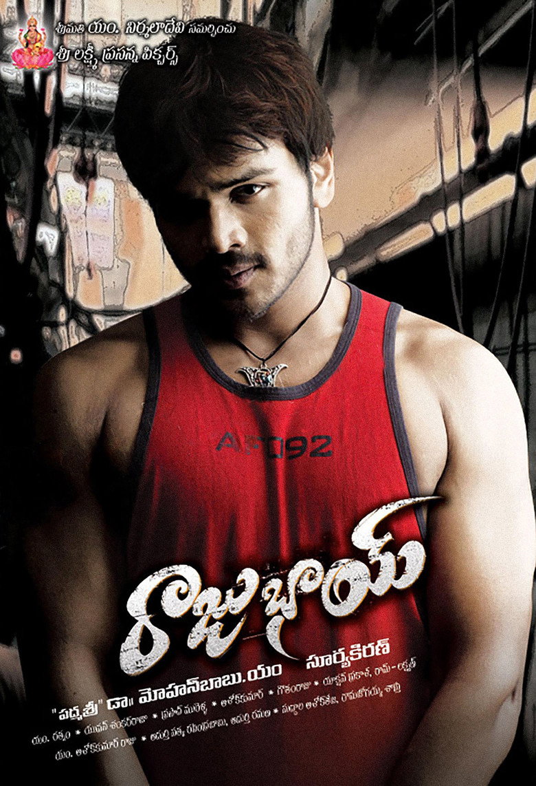 రాజు భై (2007) TMDB poster