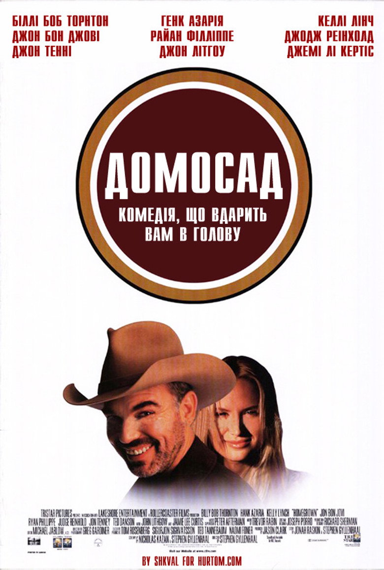 Домосад / Homegrown (1998) TMDB poster