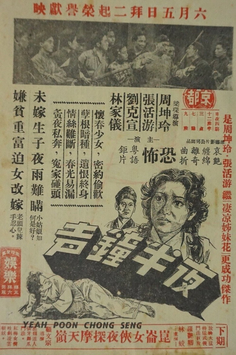夜半鐘聲 (1950) TMDB poster