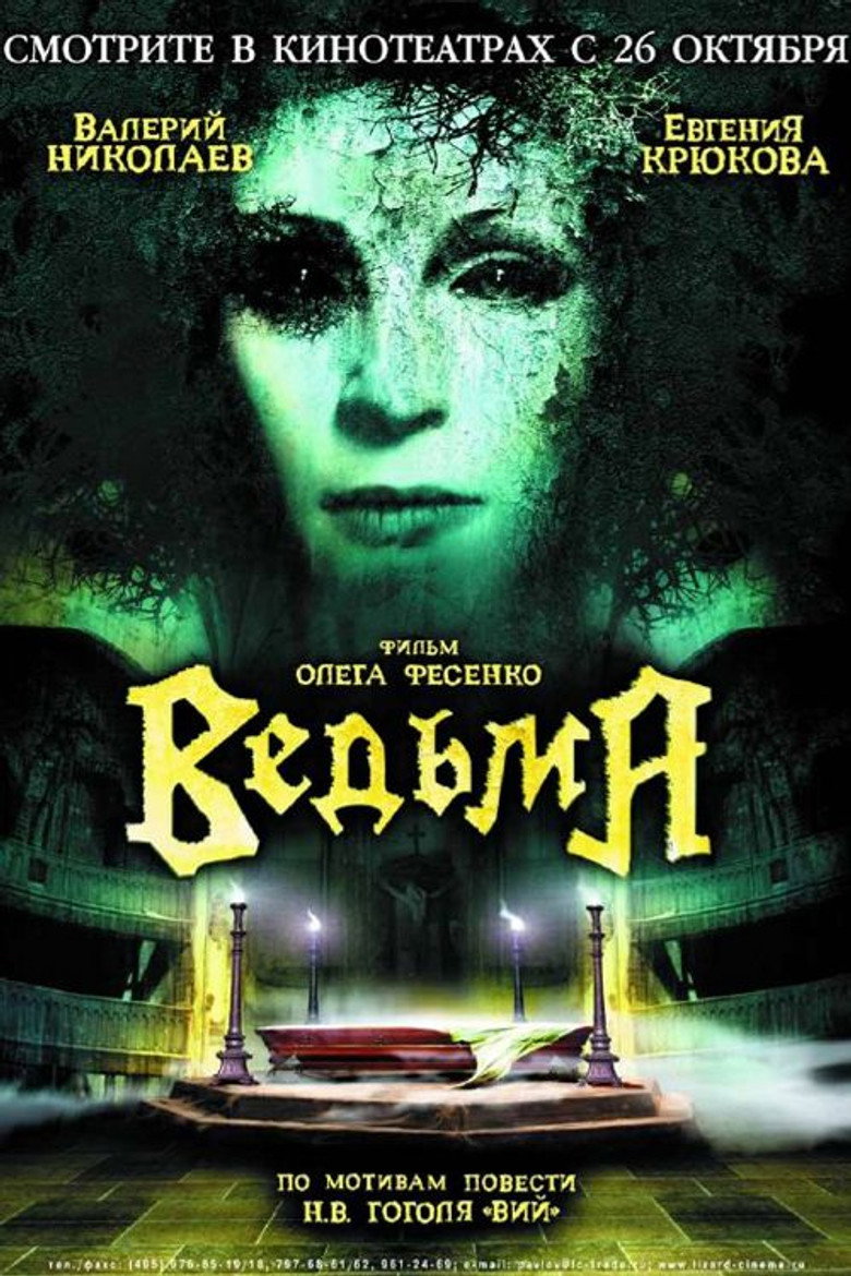 Відьма / Ведьма (2006) TMDB poster
