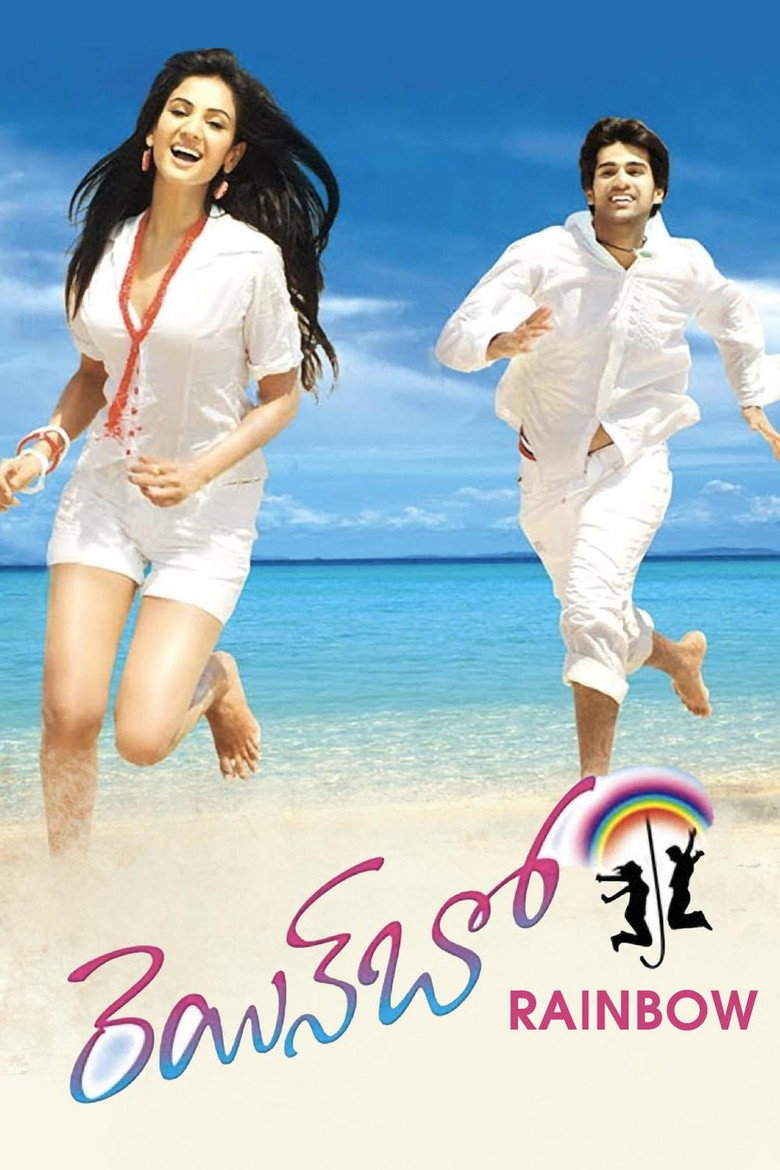 రెయిన్ బో (2008) TMDB poster