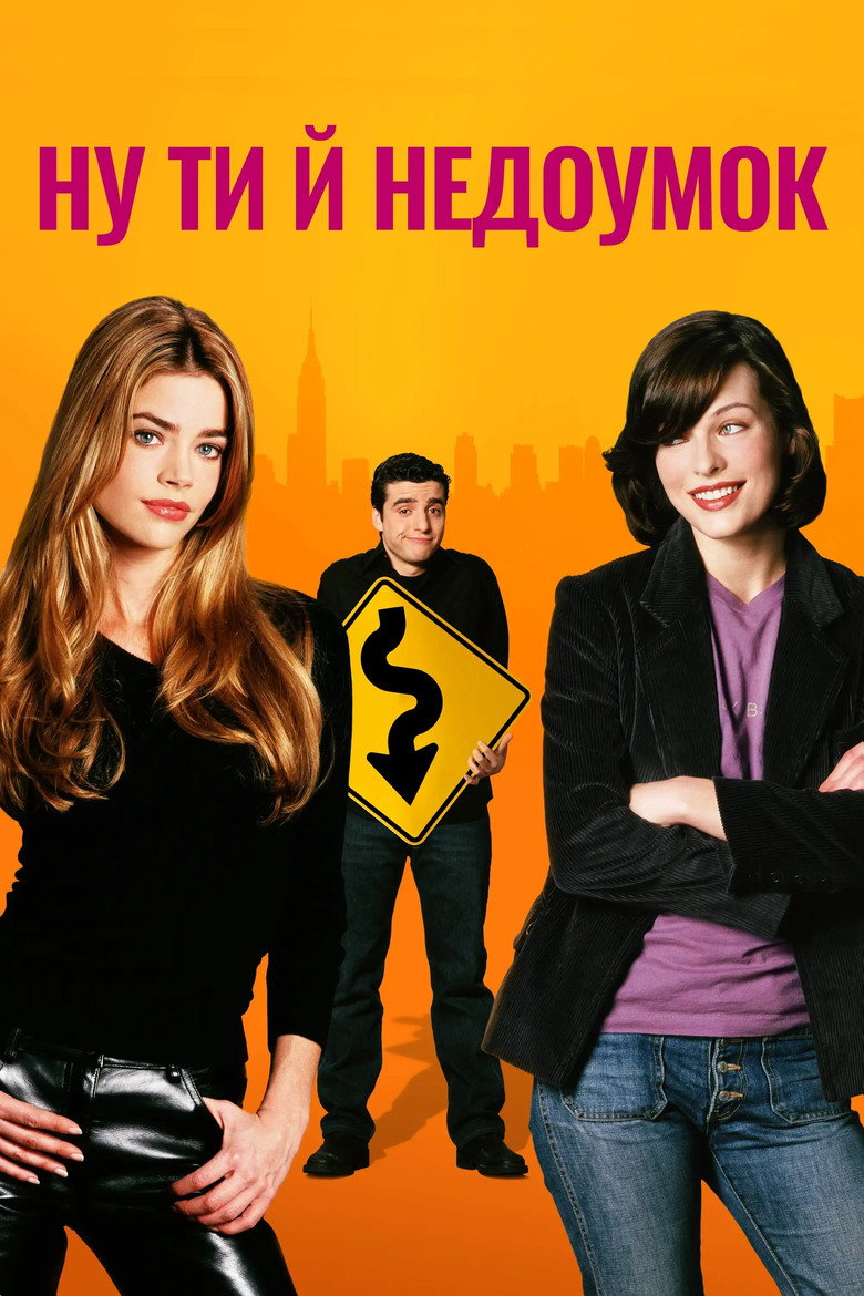 Ну ти й недоумок / You Stupid Man (2002) TMDB poster