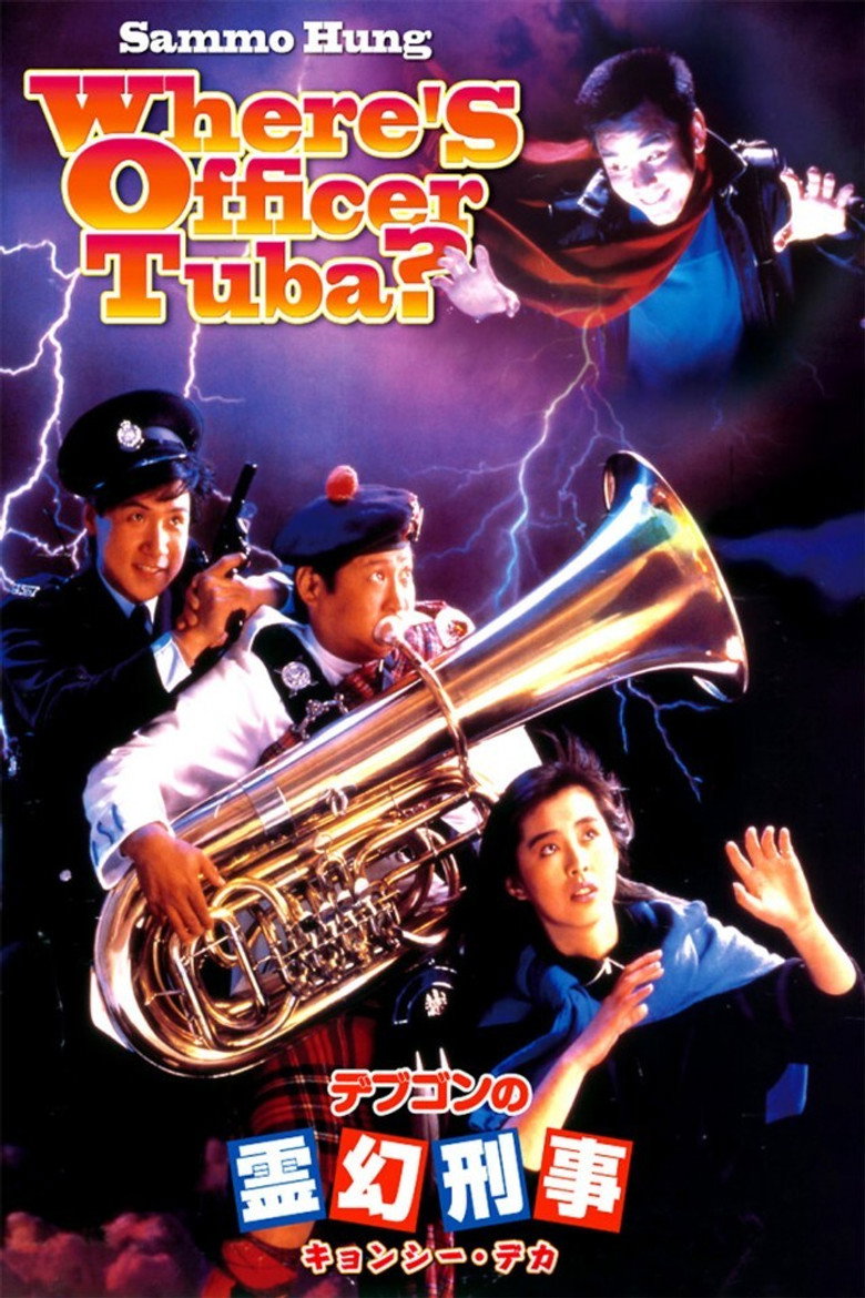 霹靂大喇叭 (1986) TMDB poster