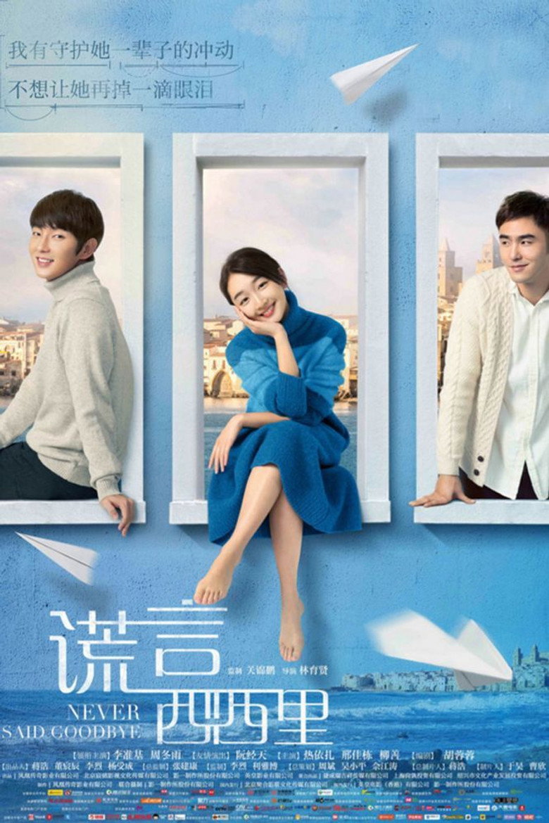 谎言西西里 (2016) TMDB poster