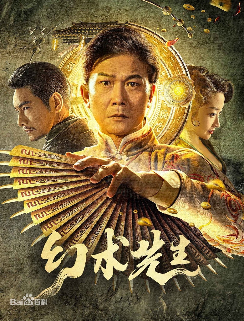 幻术先生 (2023) TMDB poster