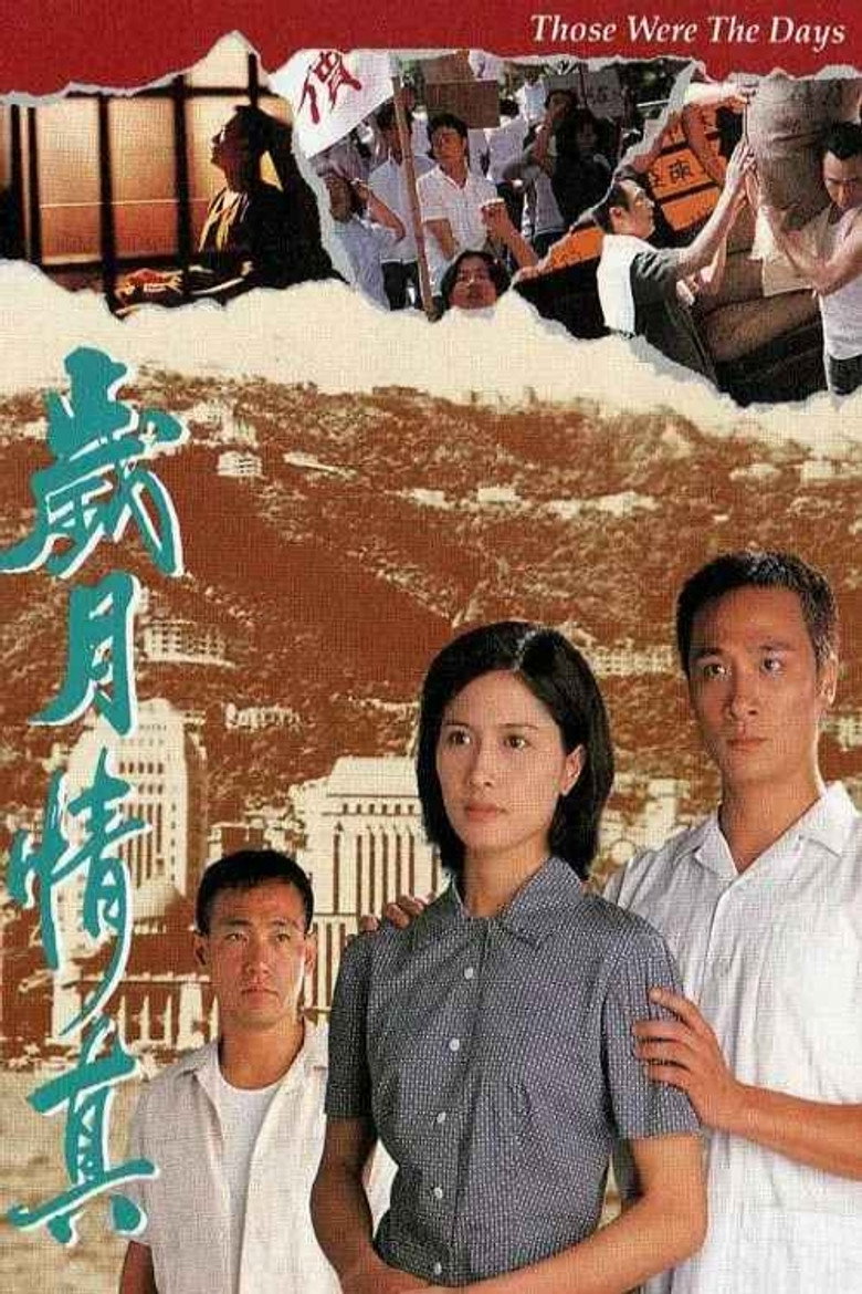 歲月情真 (1995) TMDB poster