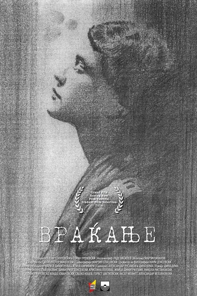 Враќање (2014) TMDB poster