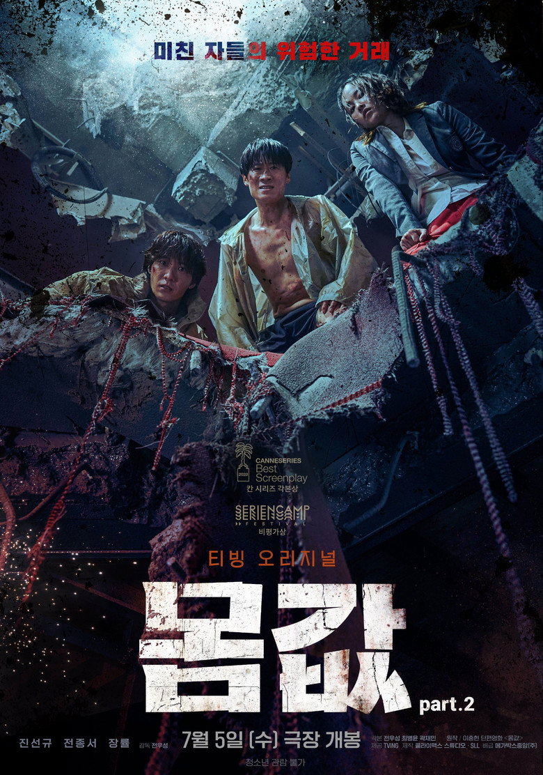 몸값part.2 (2023) TMDB poster