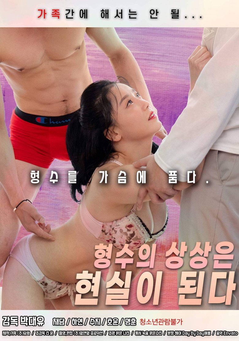 형수의 상상은 현실이 된다 (2022) TMDB poster