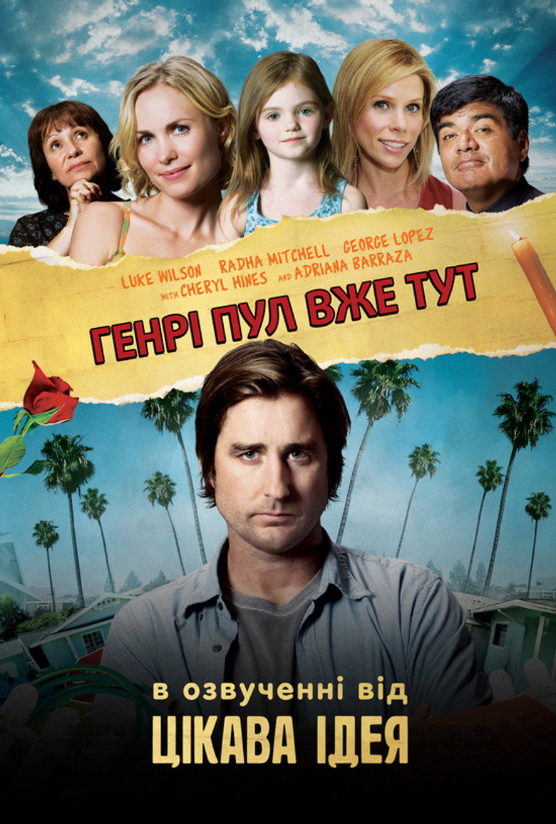 Генрі Пул вже тут / Henry Poole Is Here (2008) TMDB poster