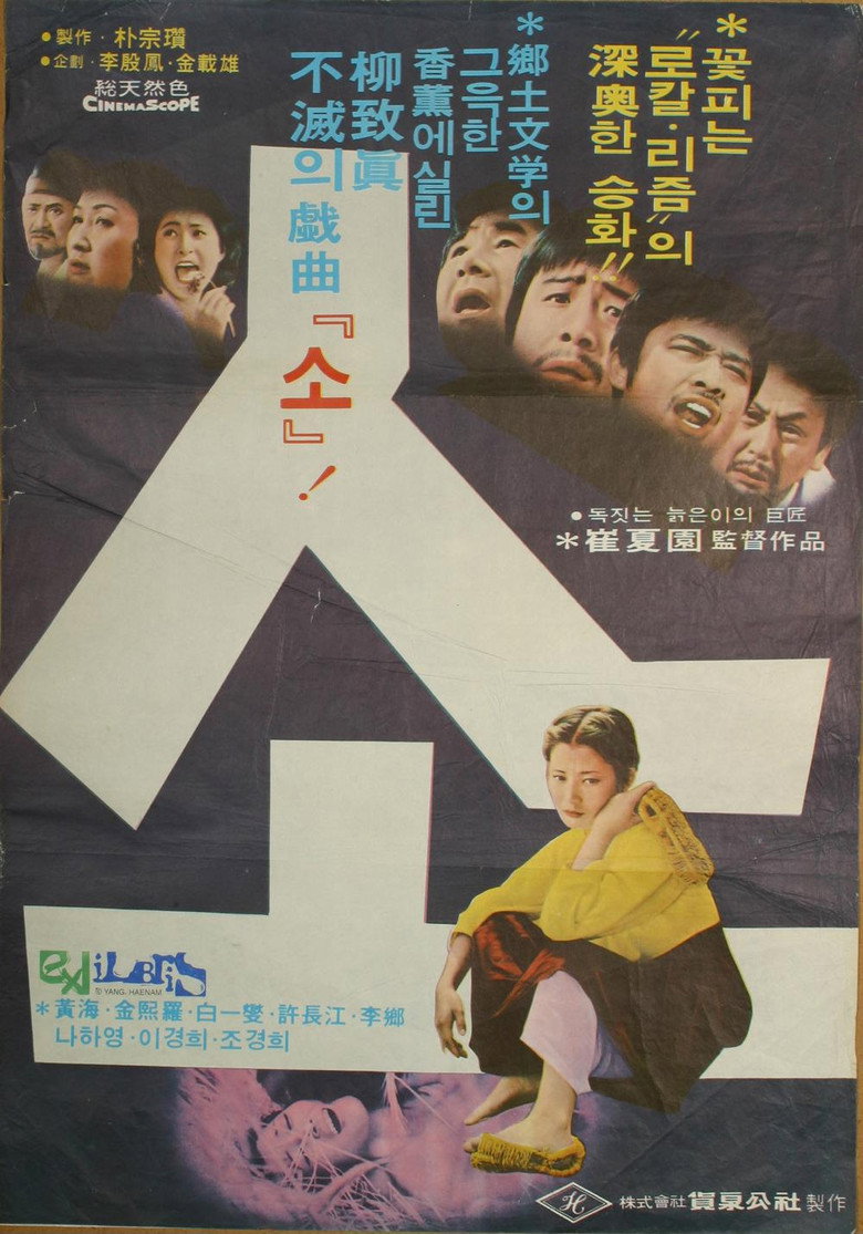 소 (1975) TMDB poster