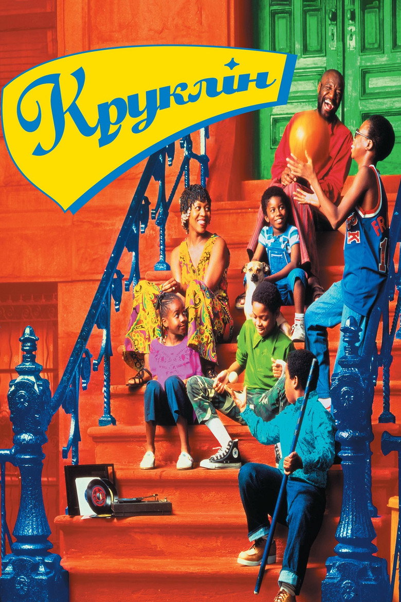 Круклін / Crooklyn (1994) TMDB poster