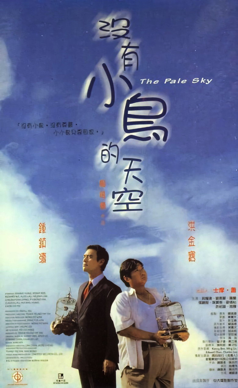 沒有小鳥的天空 (1998) TMDB poster