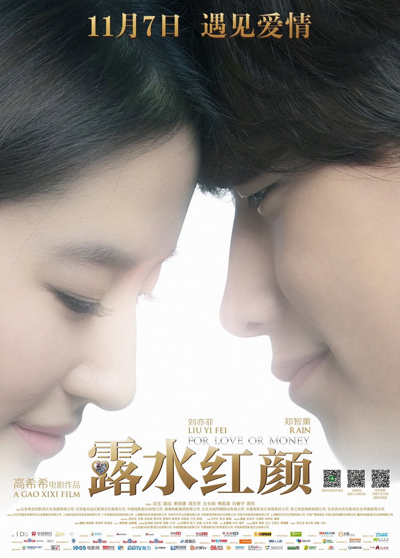 露水紅顏 (2014) TMDB poster