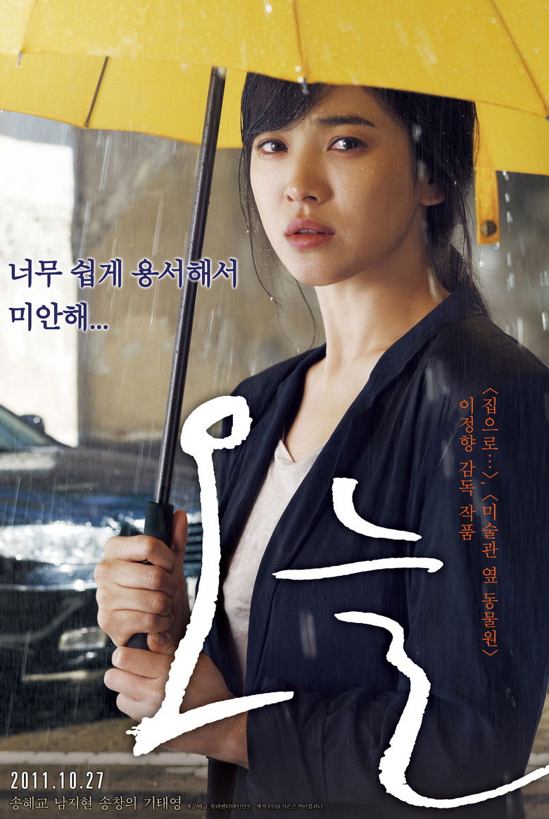 오늘 (2011) TMDB poster