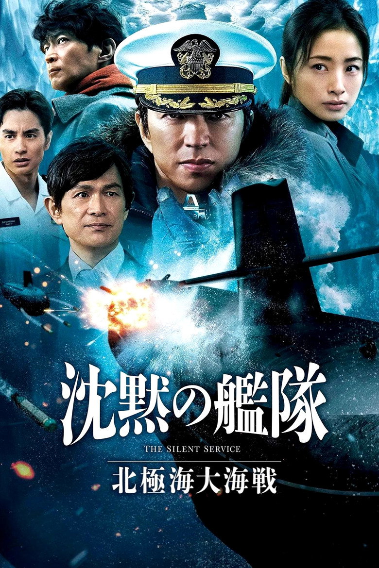 沈黙の艦隊 北極海大海戦 (2025) TMDB poster