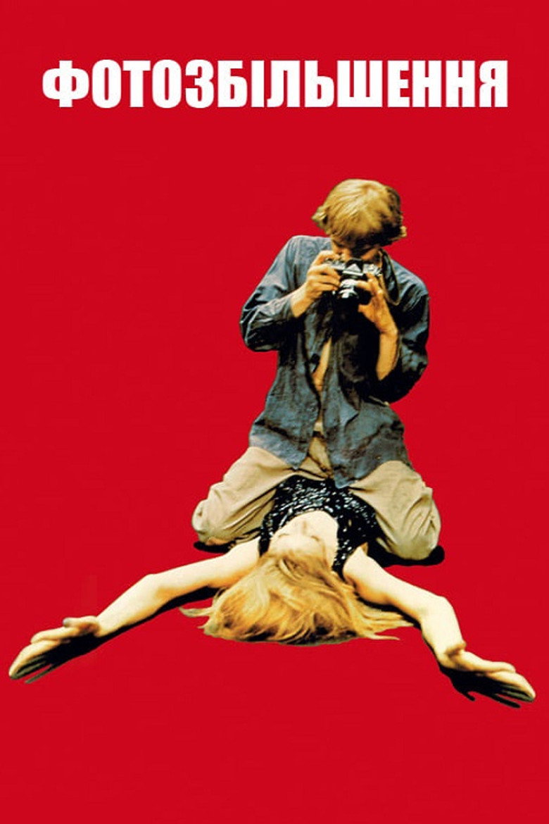 Фотозбільшення / Blow-Up (1966) TMDB poster