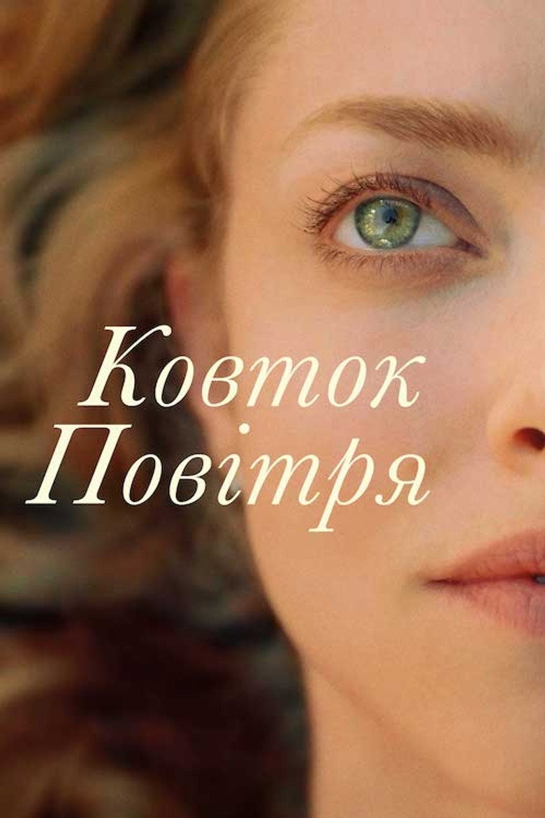 Ковток повітря / A Mouthful of Air (2021) TMDB poster