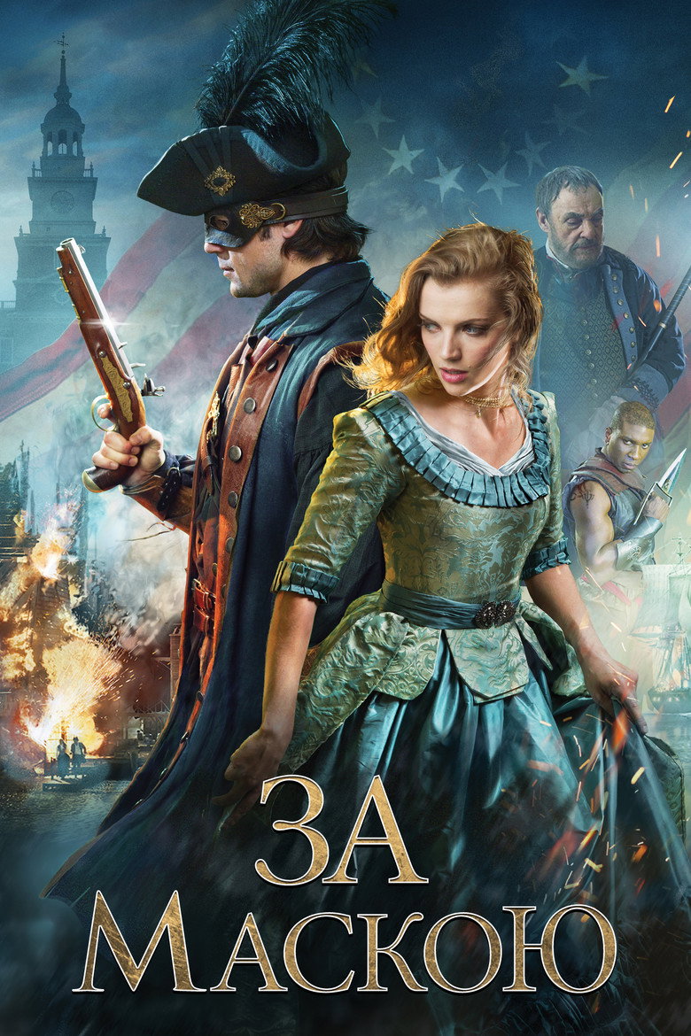 За маскою / Beyond the Mask (2015) TMDB poster