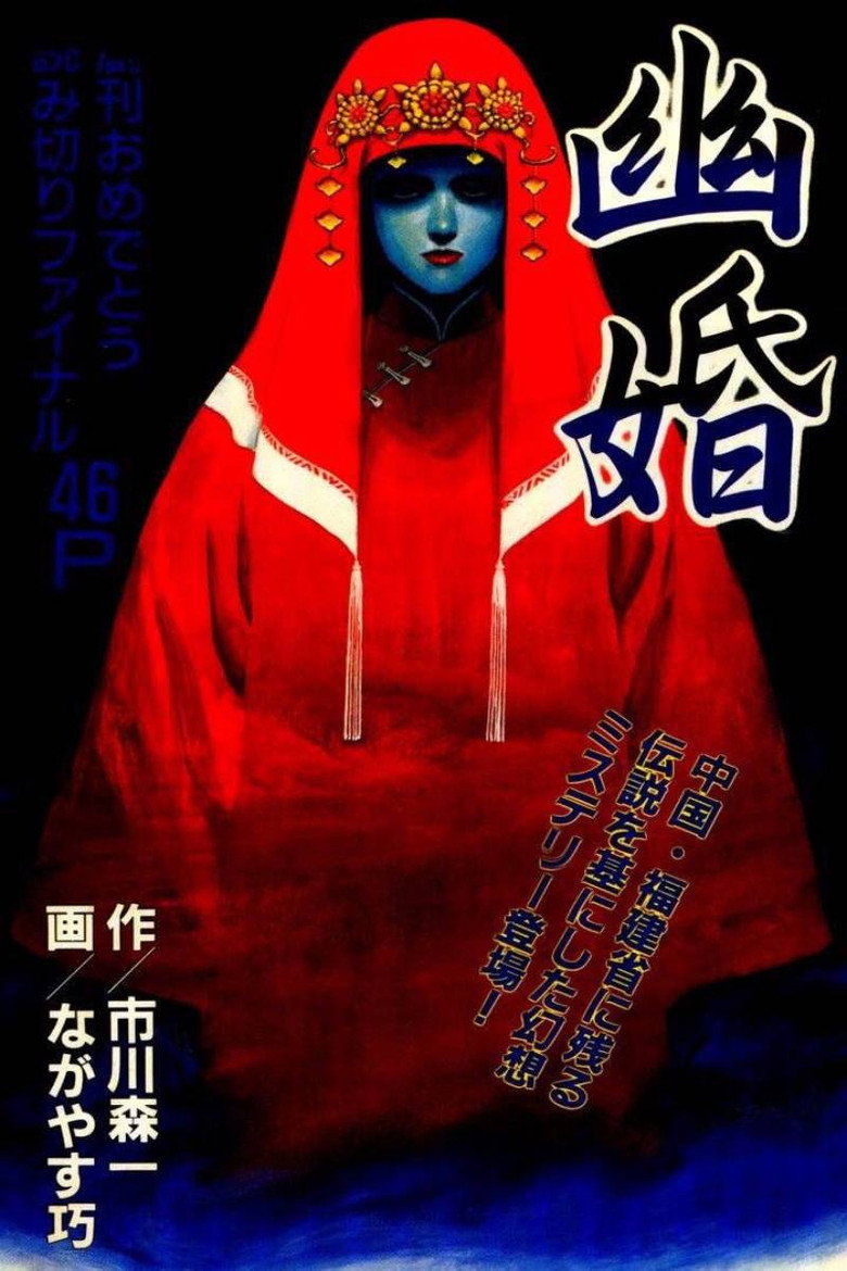 Yukon (1998) TMDB poster