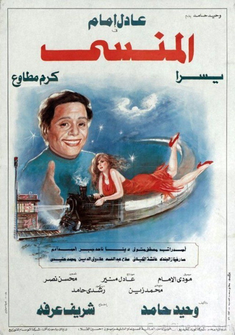 المنسي (1993) TMDB poster