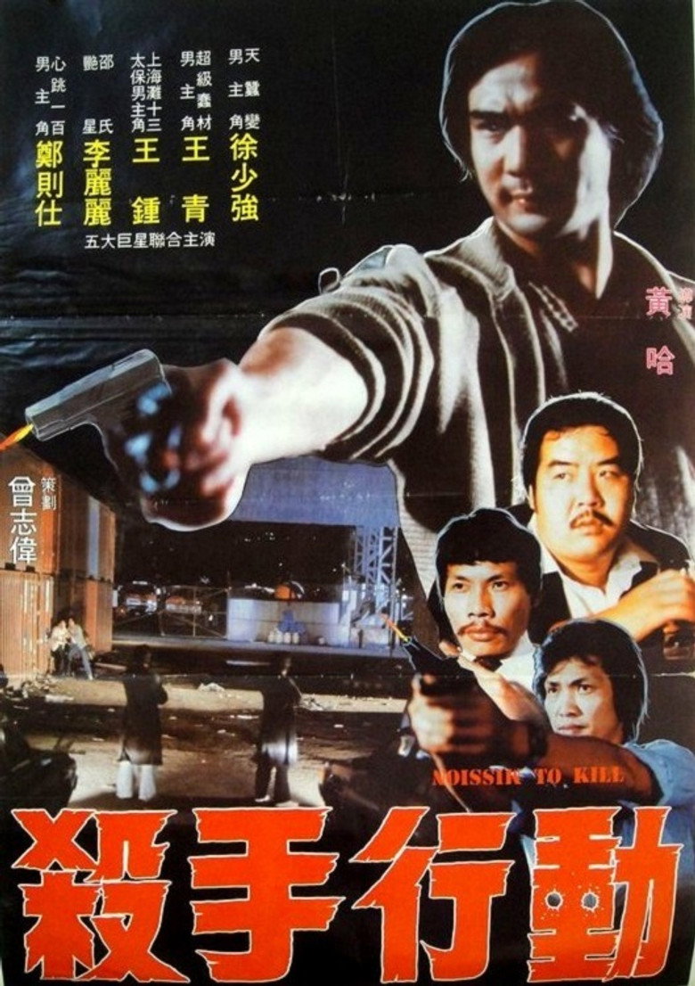 火拼油尖區 (1983) TMDB poster