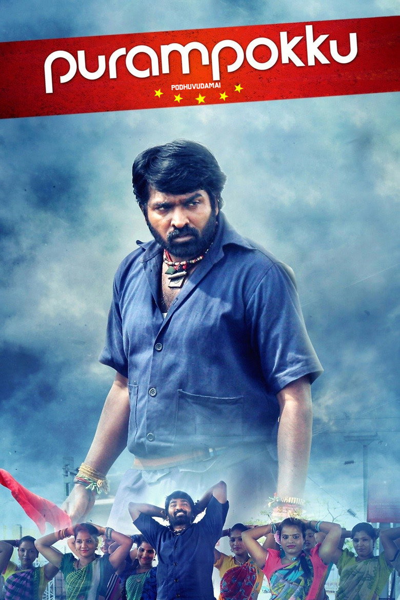 புறம்போக்கு என்கிற பொதுவுடமை (2015) TMDB poster