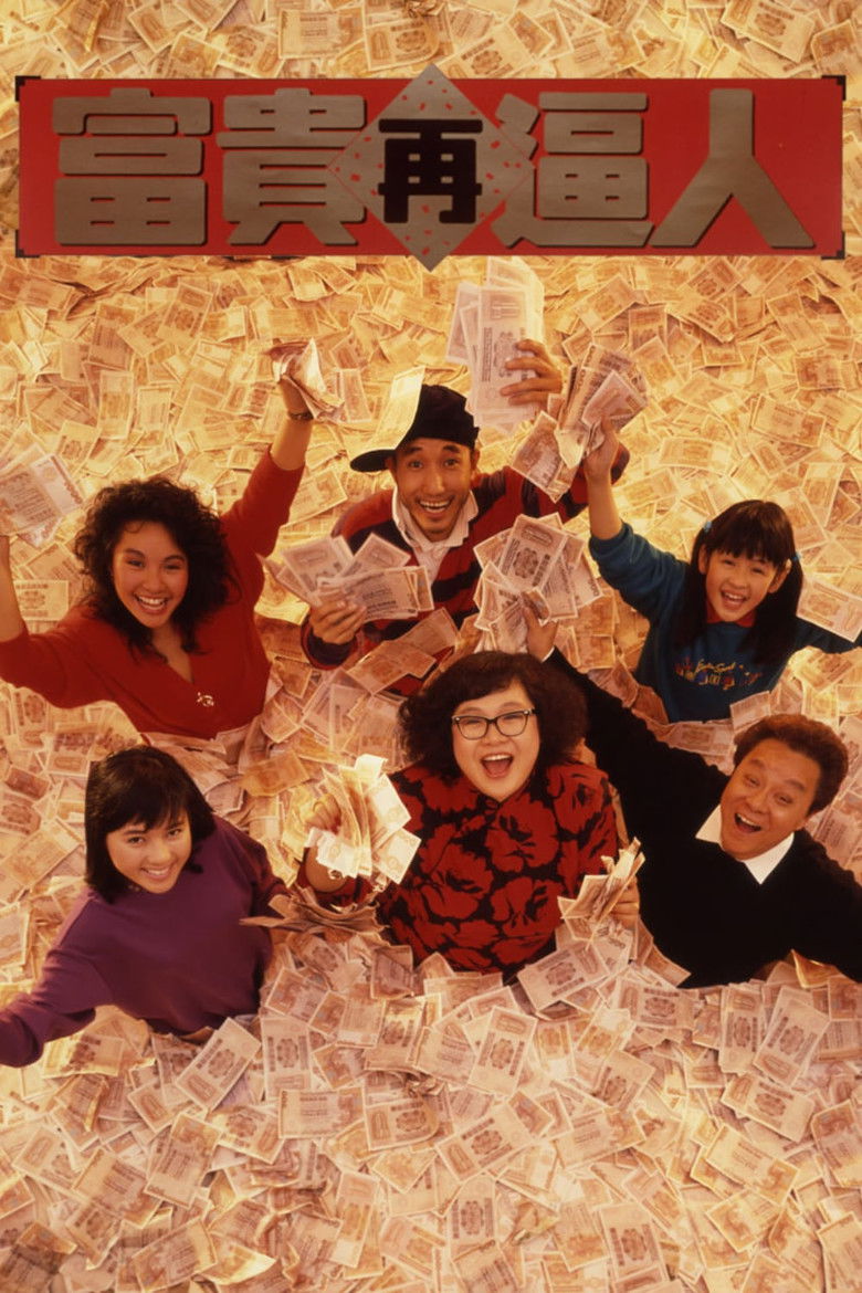 富貴再逼人 (1988) TMDB poster
