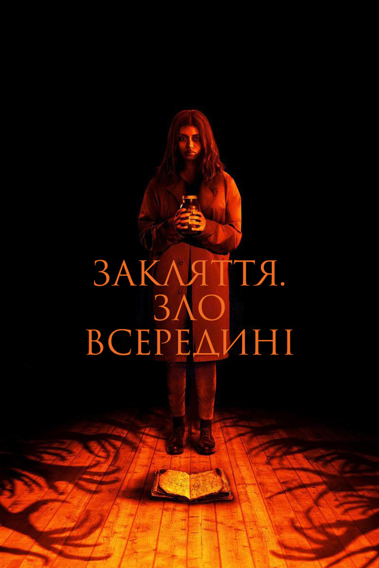 Закляття. Зло всередині / It Lives Inside (2023) TMDB poster