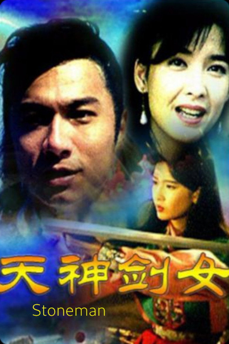 天神剑女之石头记 (1992) TMDB poster