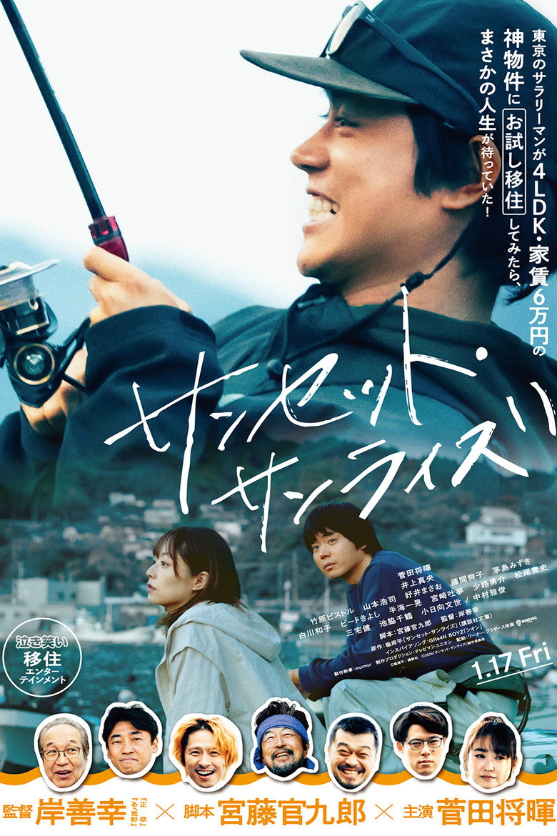 サンセット・サンライズ (2025) TMDB poster