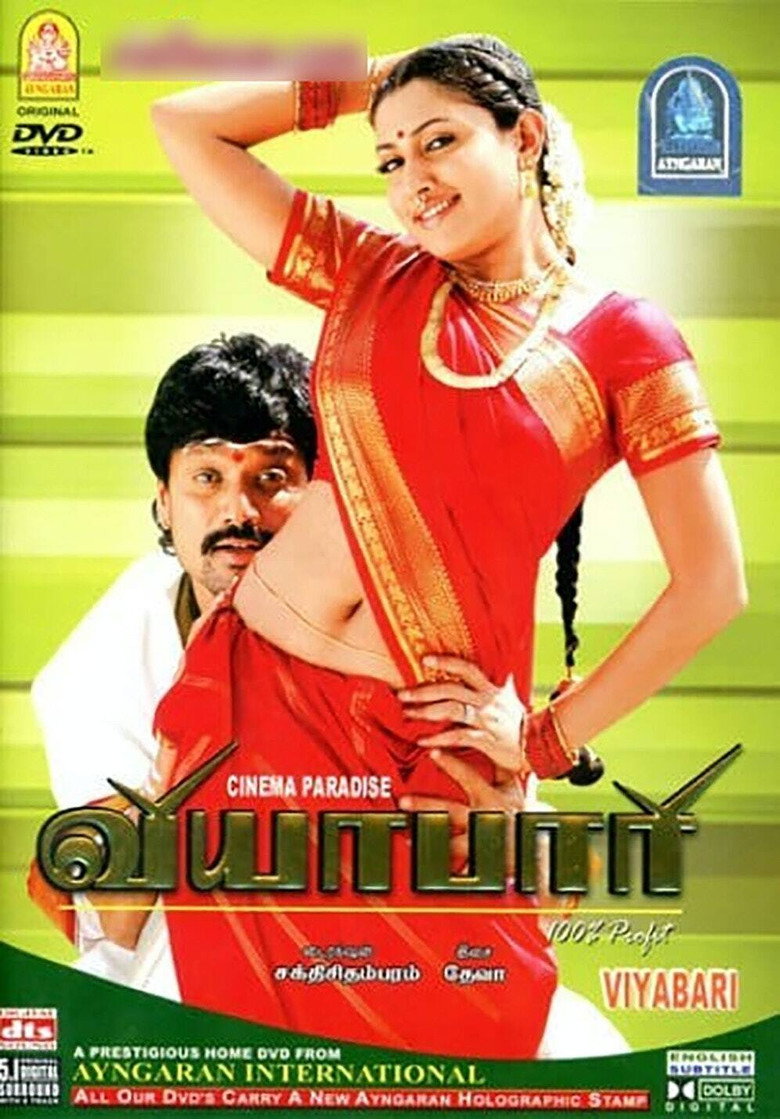 வியாபாரி (2007) TMDB poster