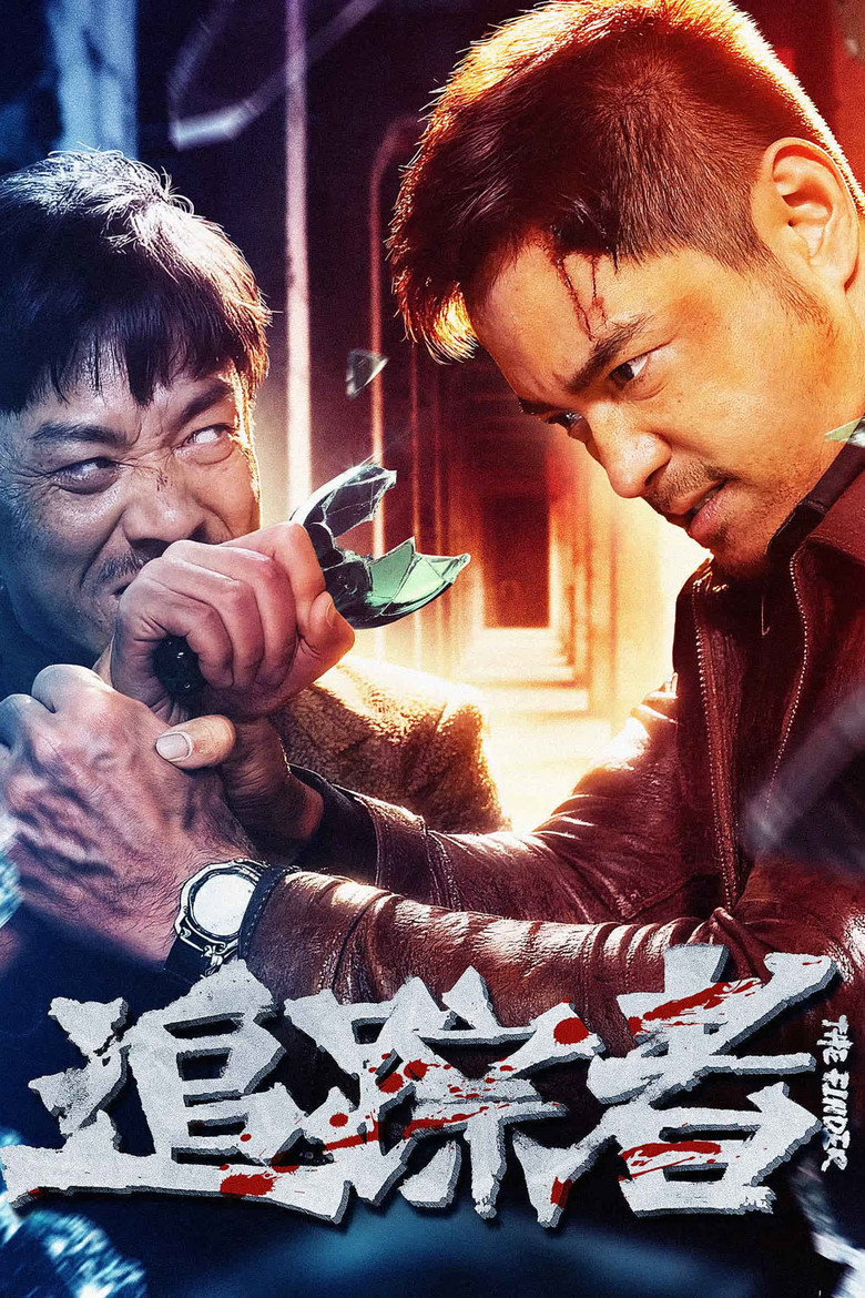 追踪者 (2025) TMDB poster