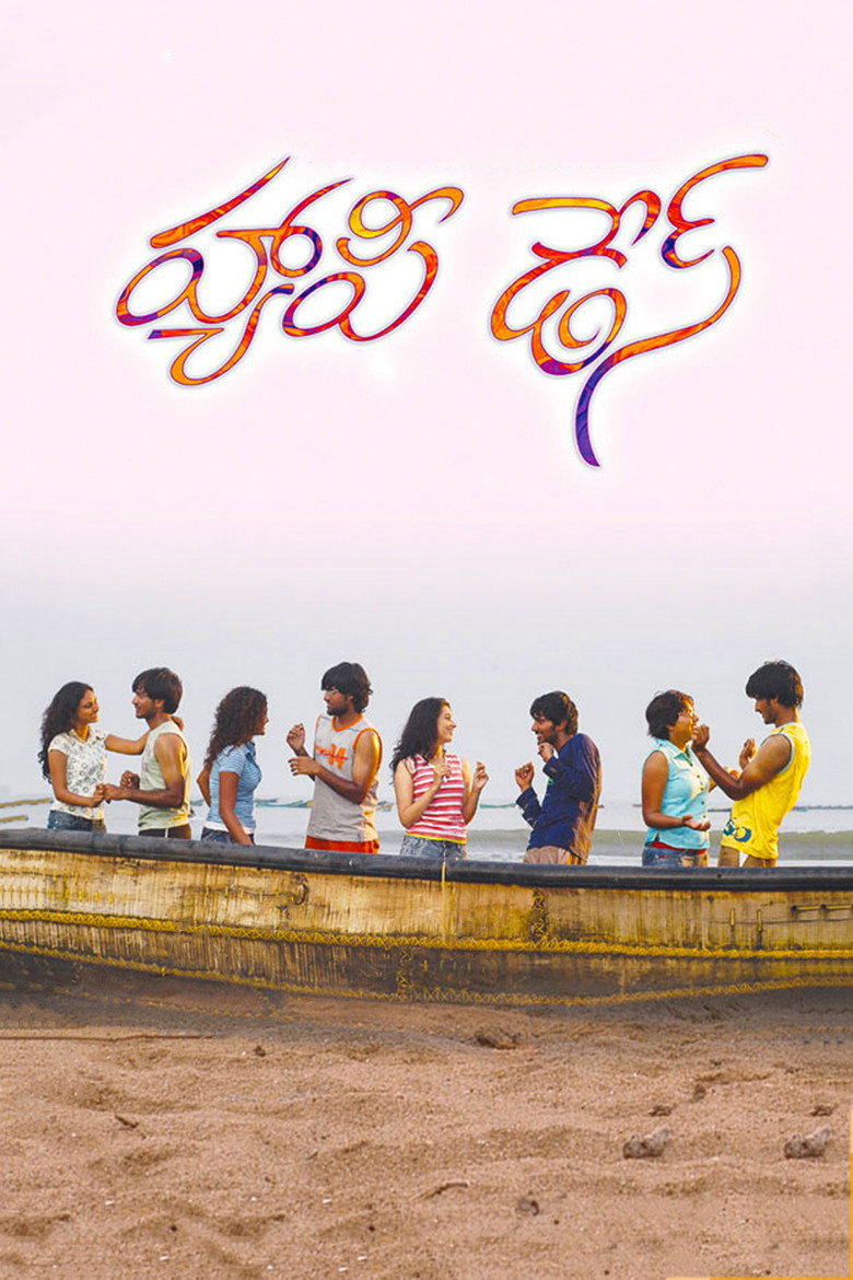 హ్యాపీ డేస్ (2007) TMDB poster