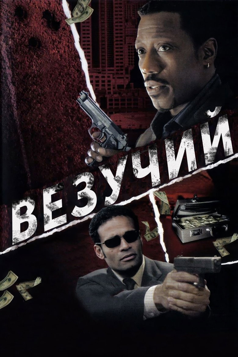 Везучий / Hard Luck (2006) TMDB poster