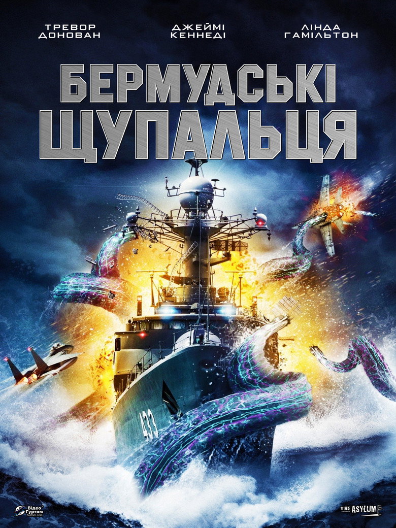 Бермудські щупальця / Bermuda Tentacles (2014) TMDB poster
