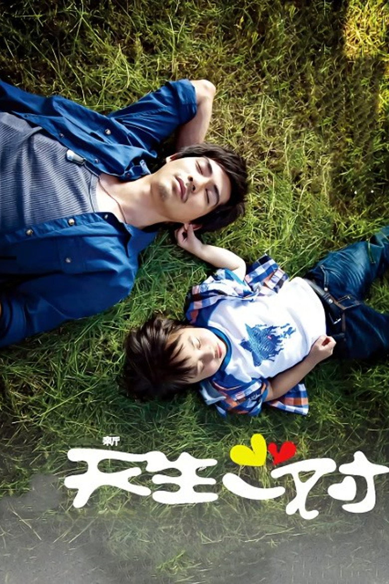 新天生一對 (2012) TMDB poster