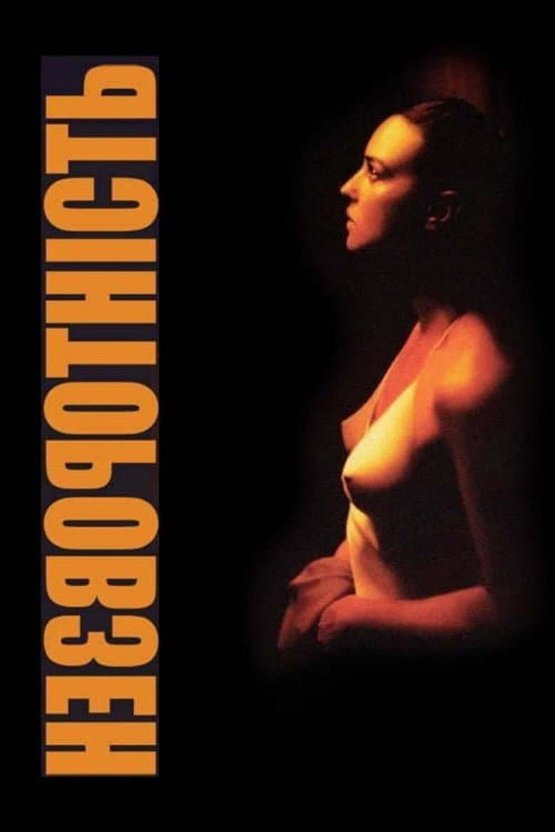 Незворотність / Irréversible (2002) TMDB poster