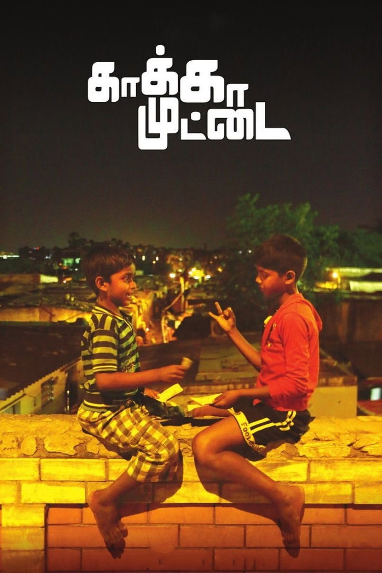 காக்கா முட்டை (2015) TMDB poster